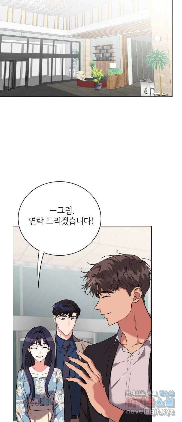 퇴근 후에 만나요 36화 7