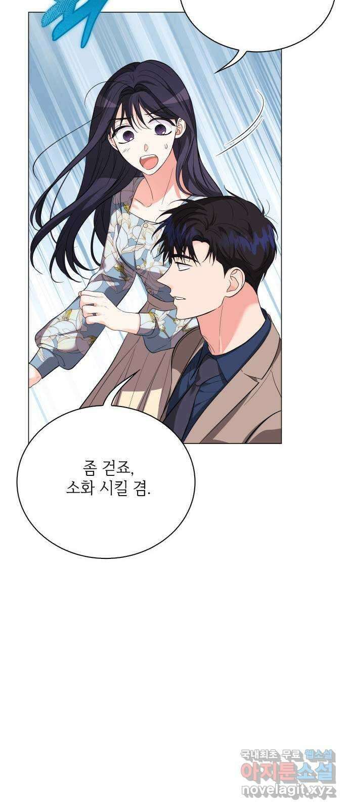 퇴근 후에 만나요 36화 10