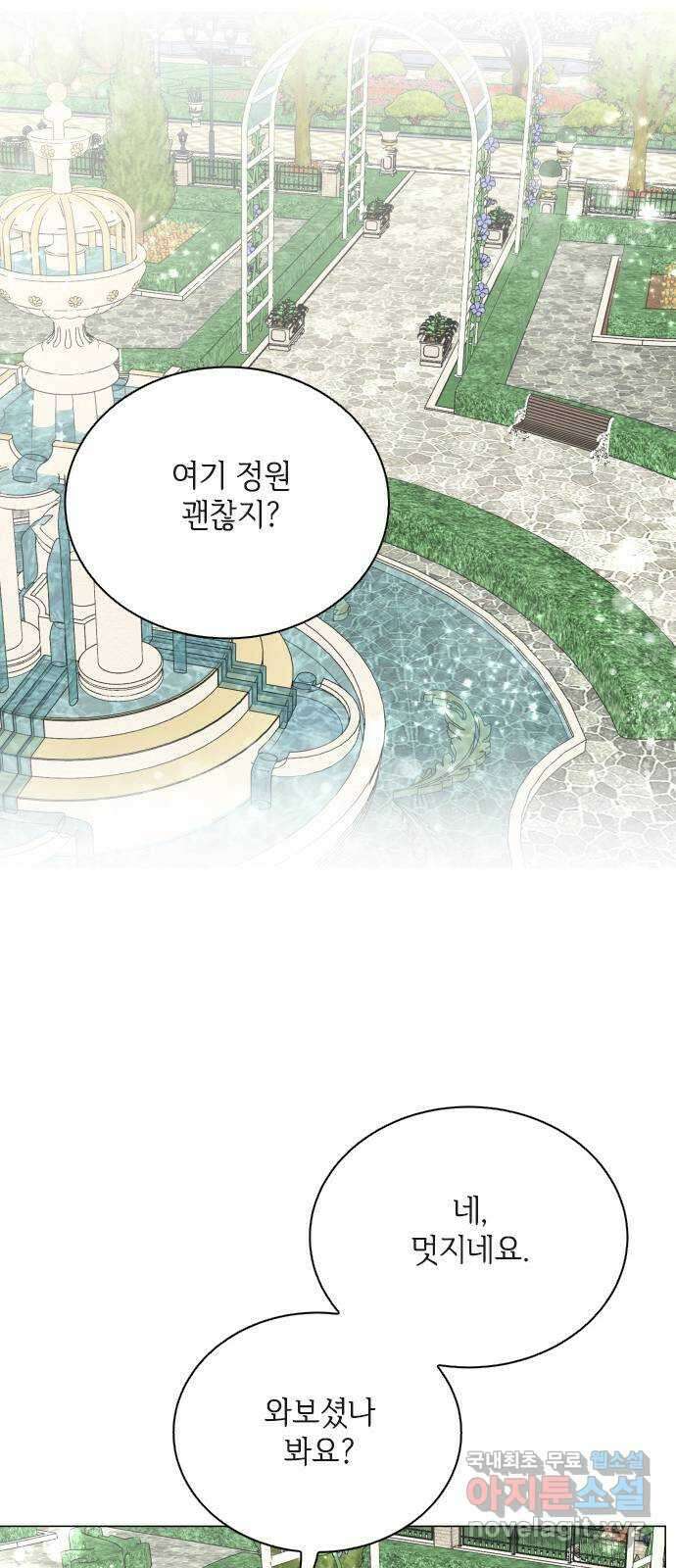 퇴근 후에 만나요 36화 12