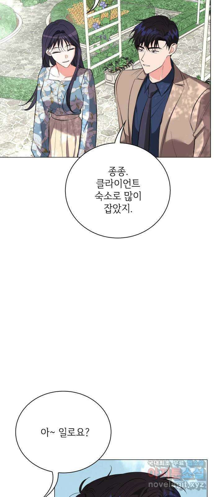 퇴근 후에 만나요 36화 13