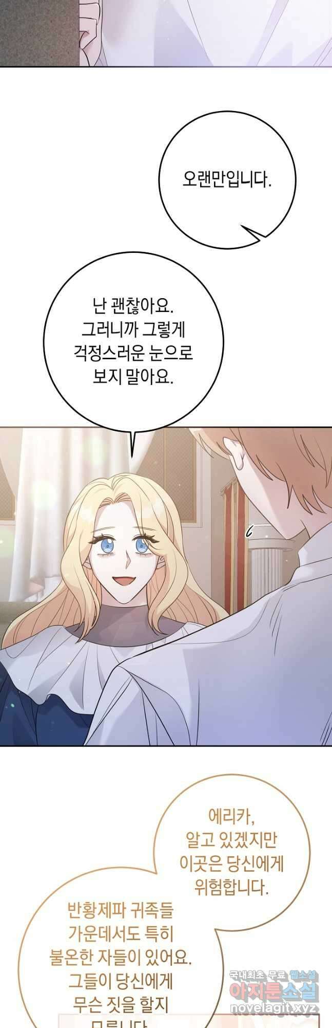 부드러운 폭군 84화 2