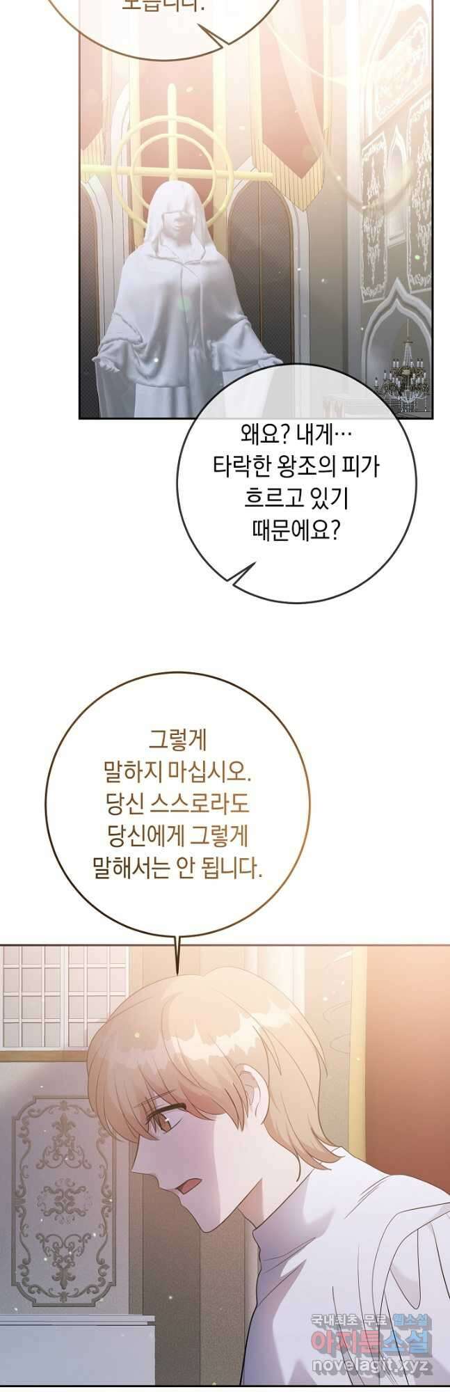 부드러운 폭군 84화 3