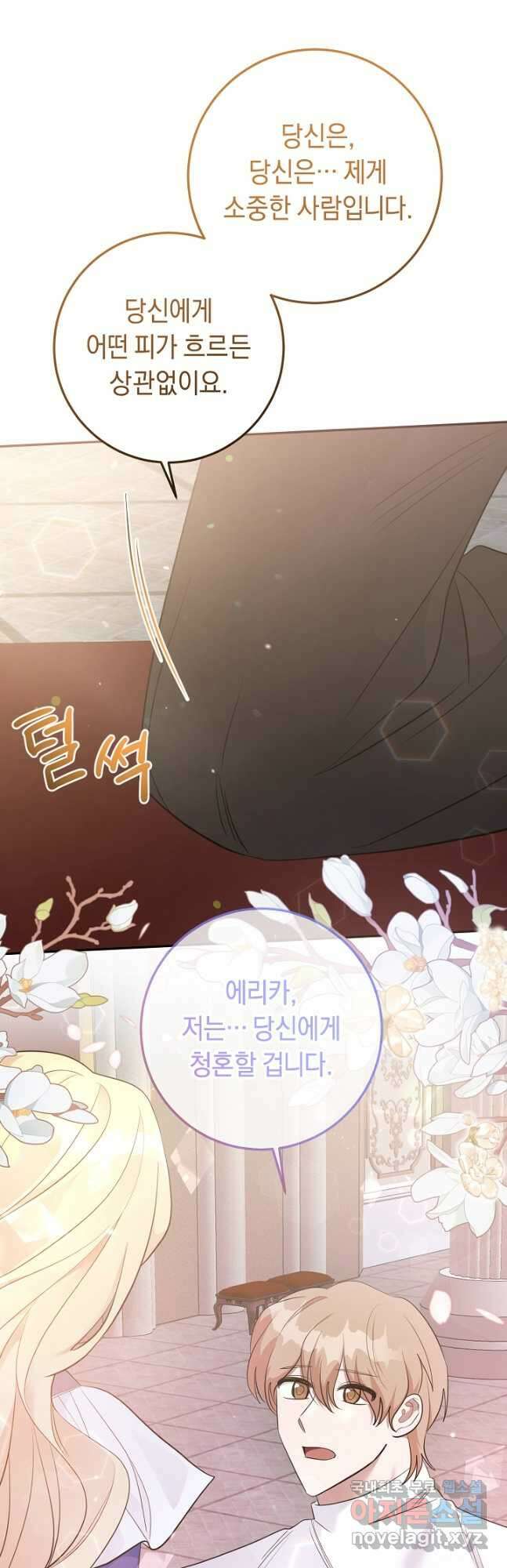 부드러운 폭군 84화 4