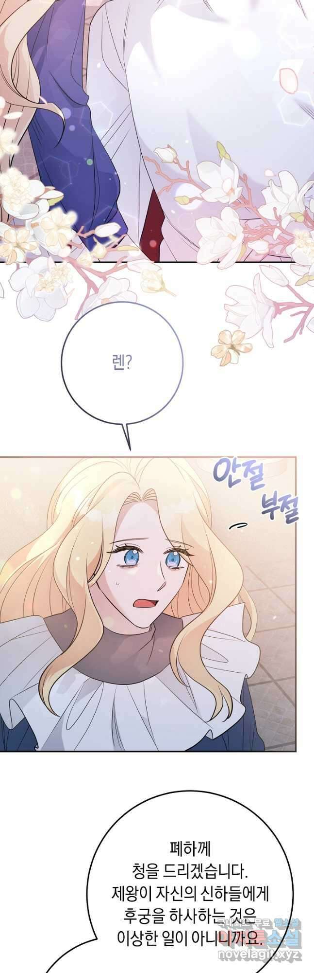 부드러운 폭군 84화 5