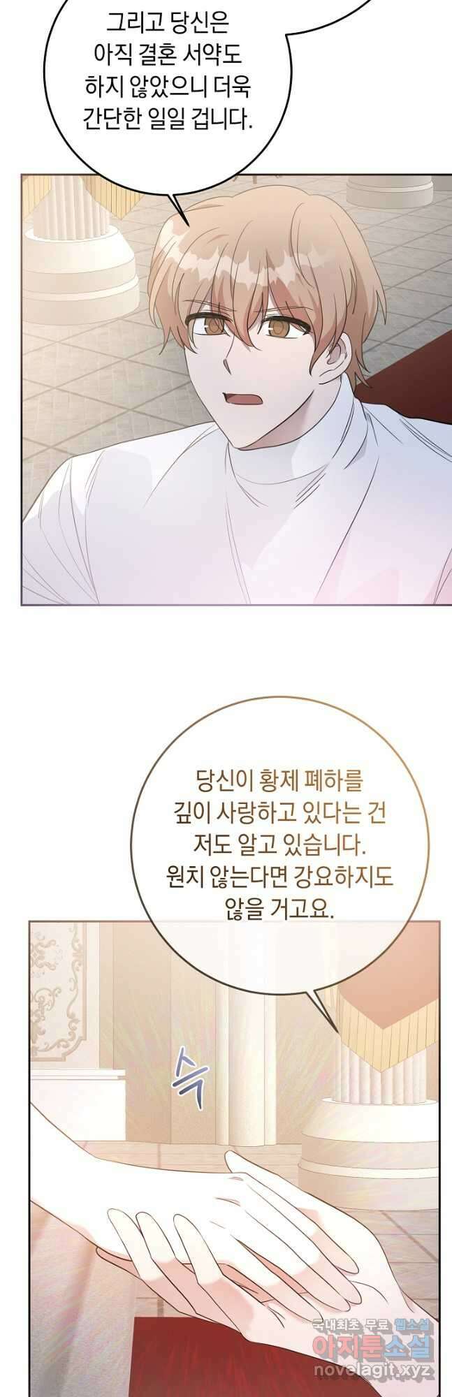 부드러운 폭군 84화 6