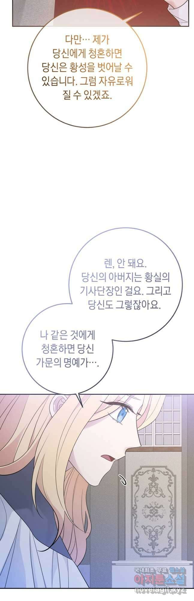 부드러운 폭군 84화 7