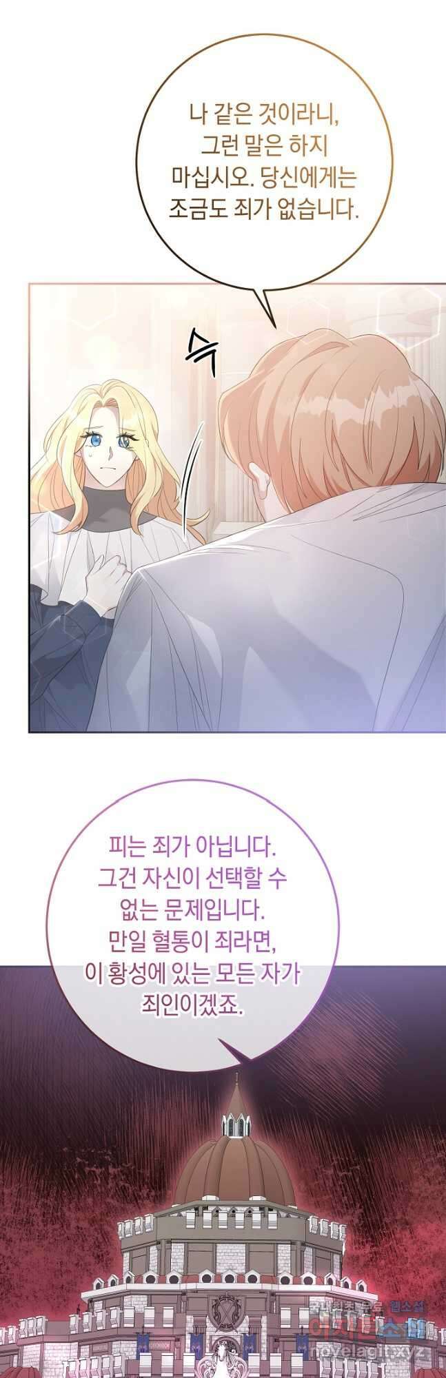 부드러운 폭군 84화 8