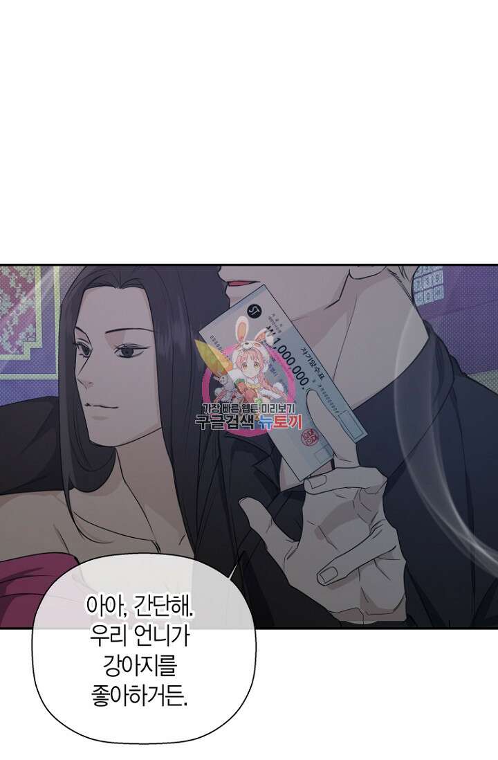 이방인(BL) 69화 1