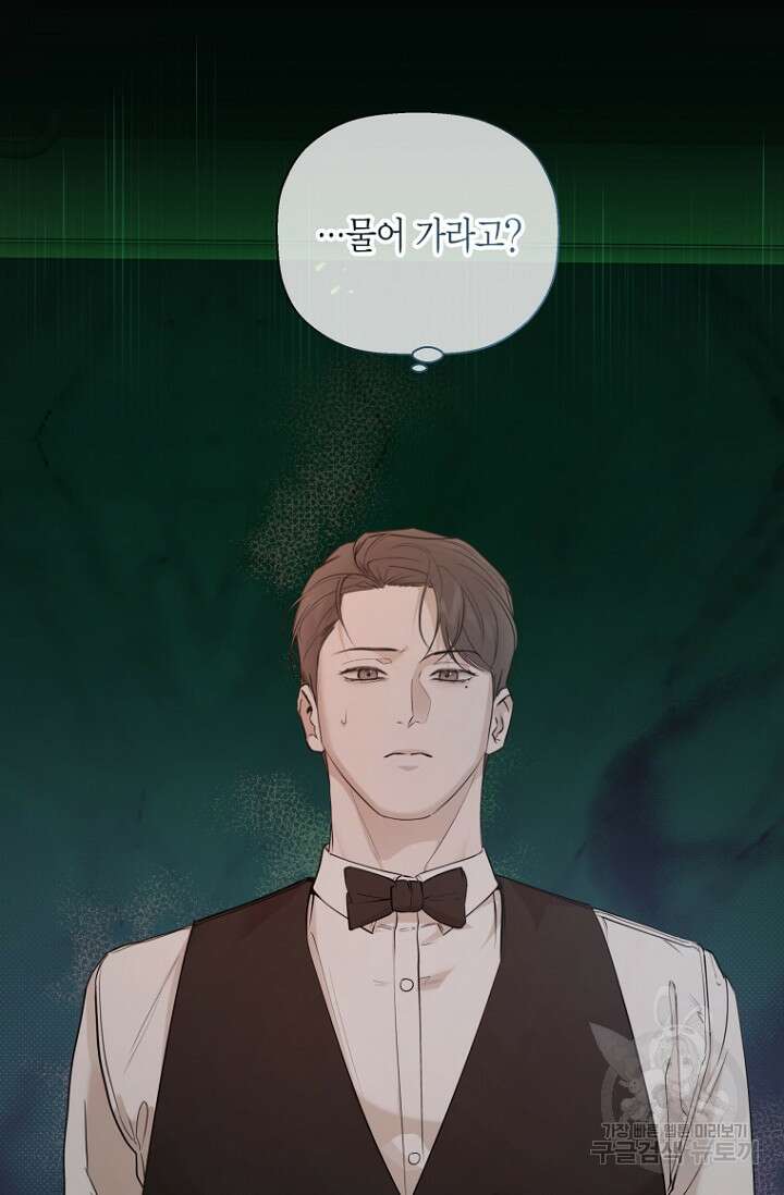 이방인(BL) 69화 8