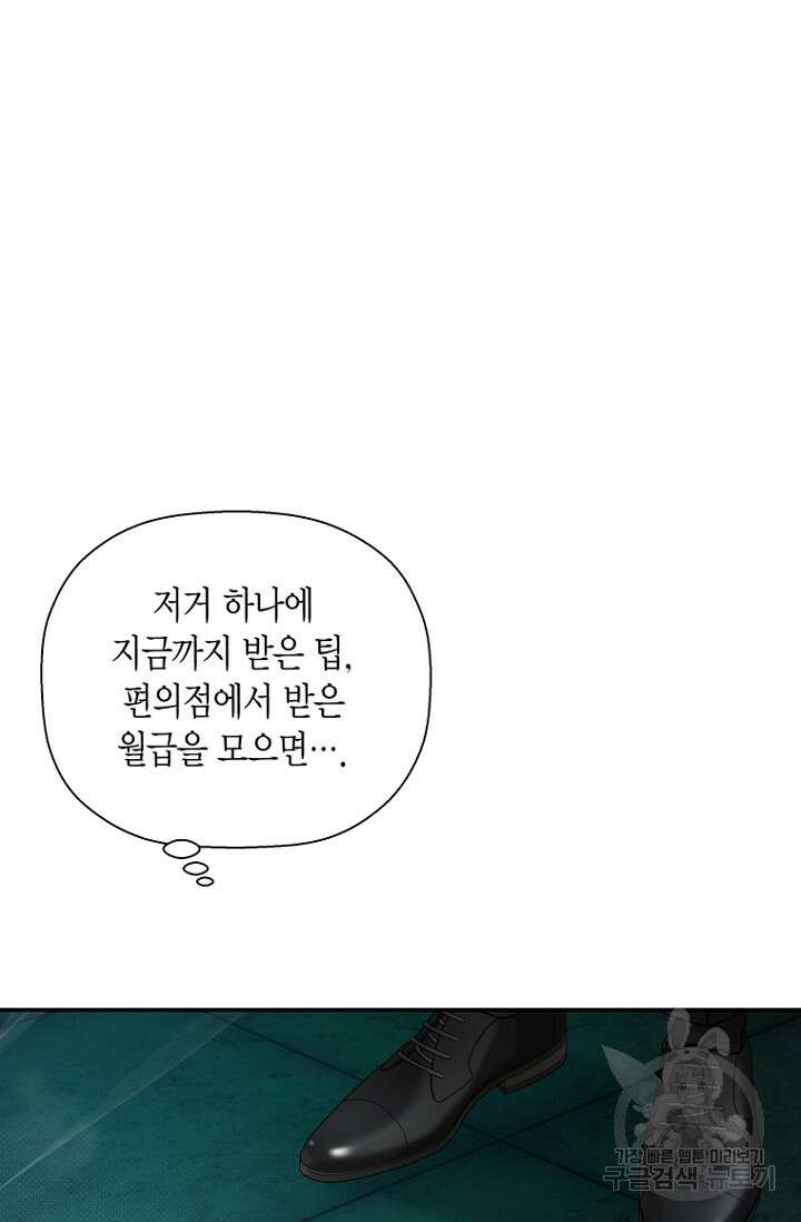 이방인(BL) 69화 11