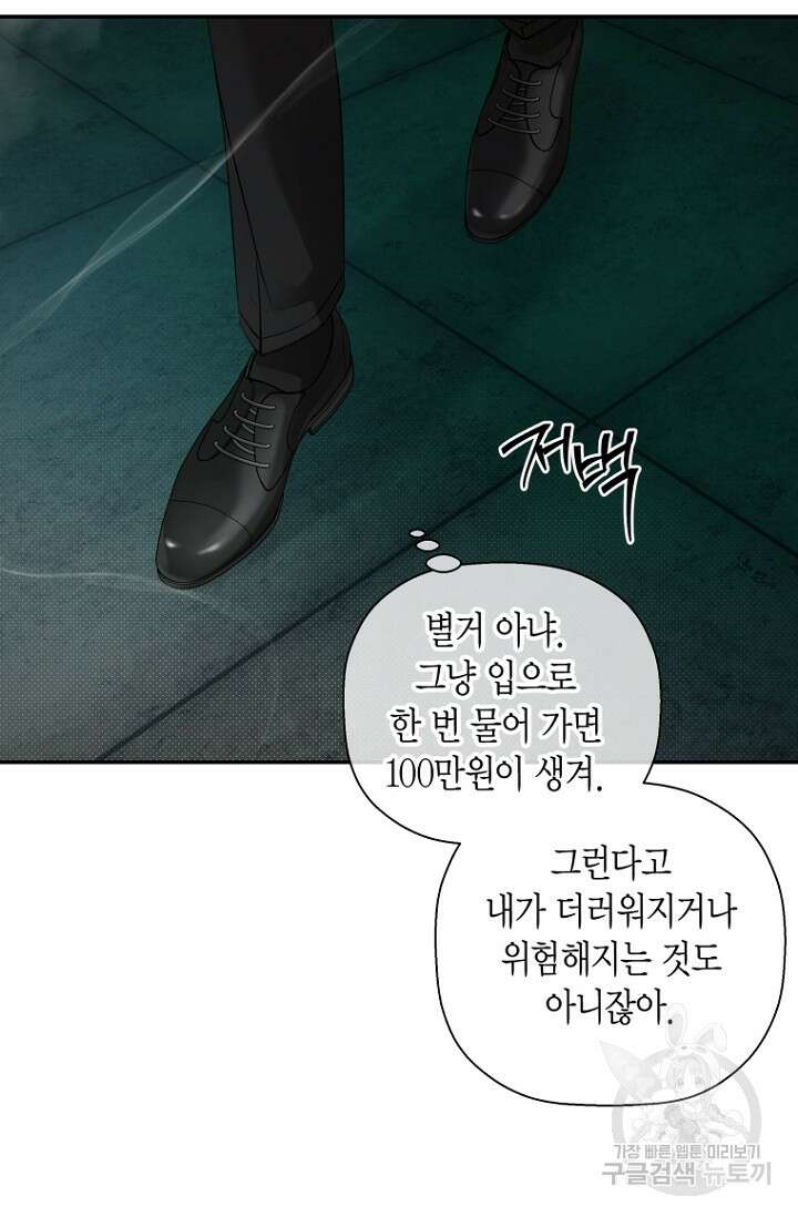 이방인(BL) 69화 13