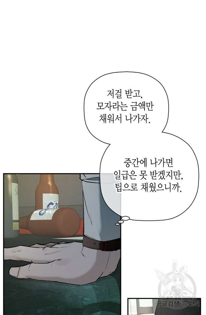 이방인(BL) 69화 14