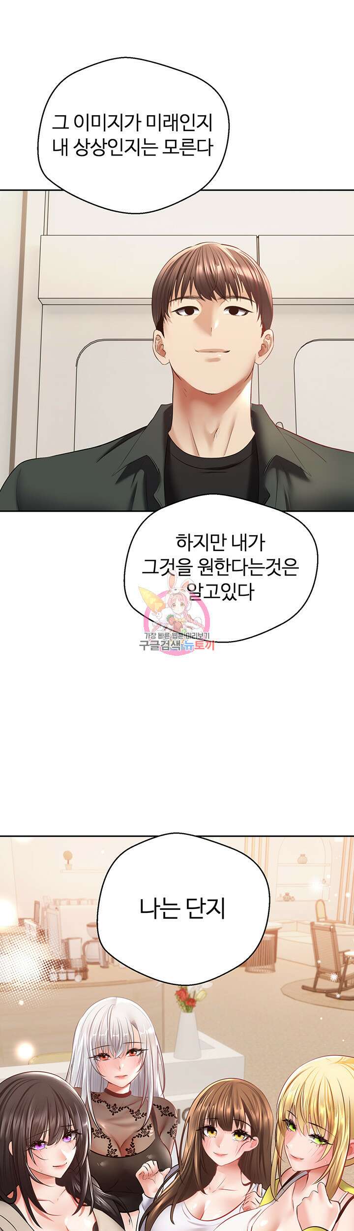 욕망 실현 어플 31화 1