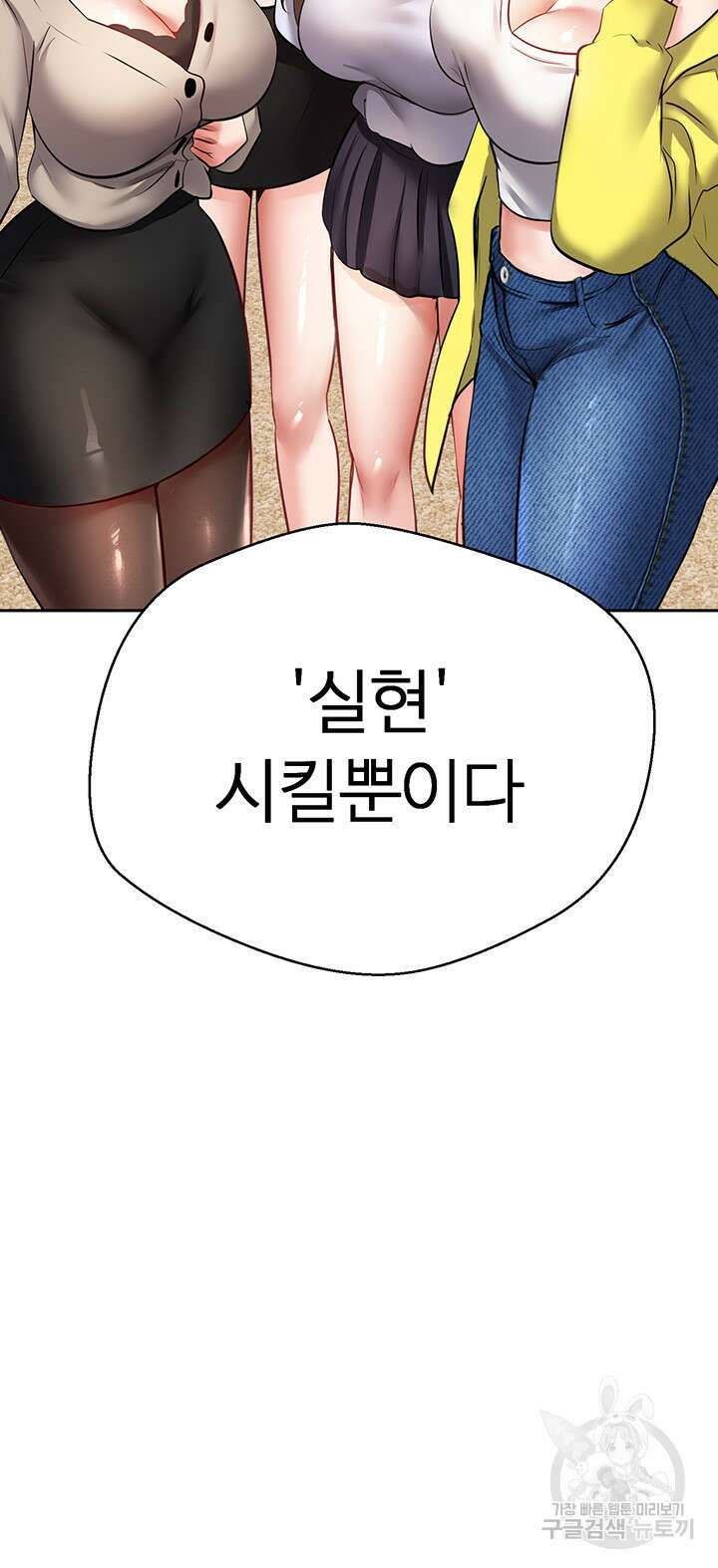 욕망 실현 어플 31화 2