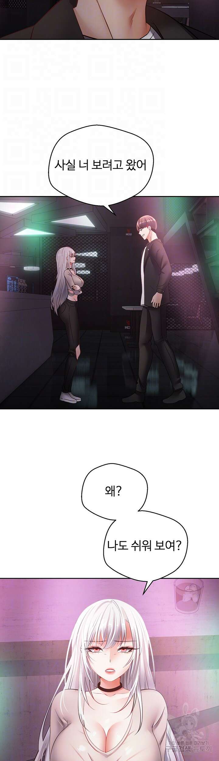 욕망 실현 어플 31화 8