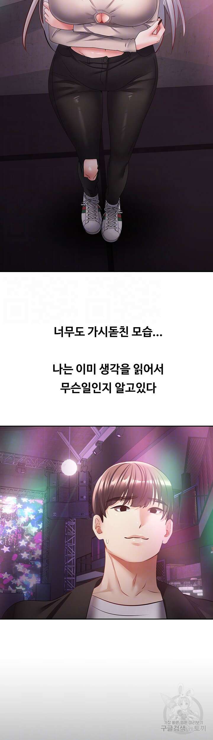욕망 실현 어플 31화 9
