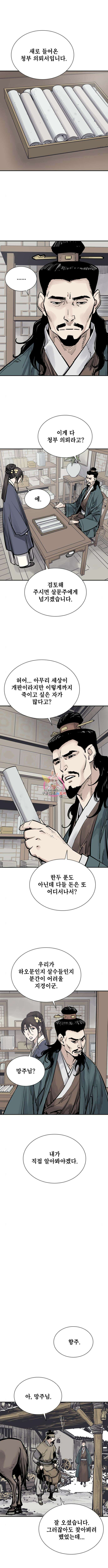 사신 47화 1