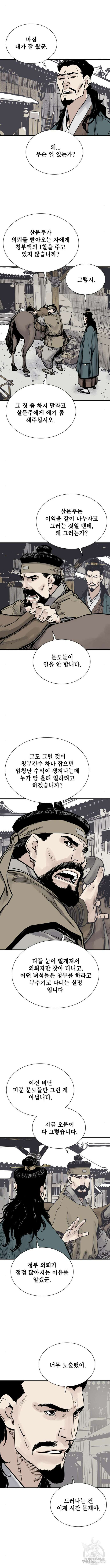 사신 47화 2