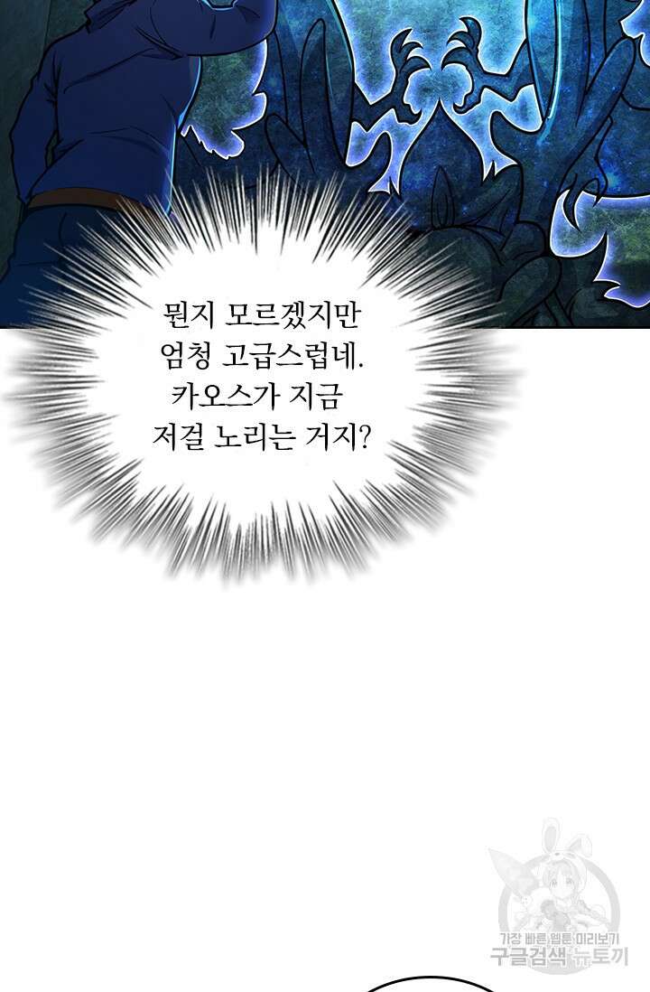 악역 플레이어는 강해지고 싶다 429화 2