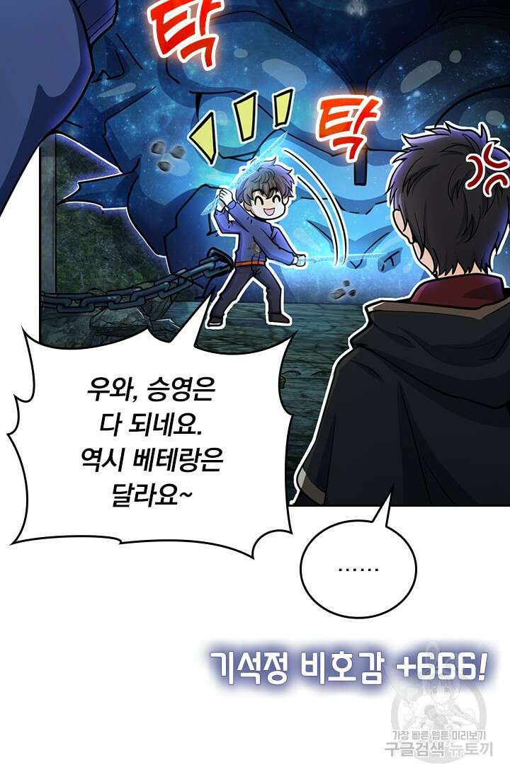 악역 플레이어는 강해지고 싶다 429화 5