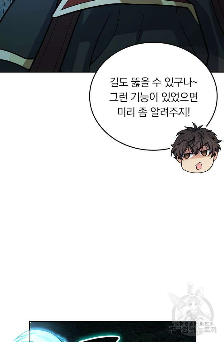 악역 플레이어는 강해지고 싶다 429화 7