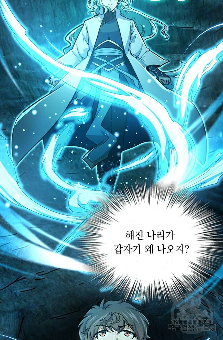 악역 플레이어는 강해지고 싶다 429화 9