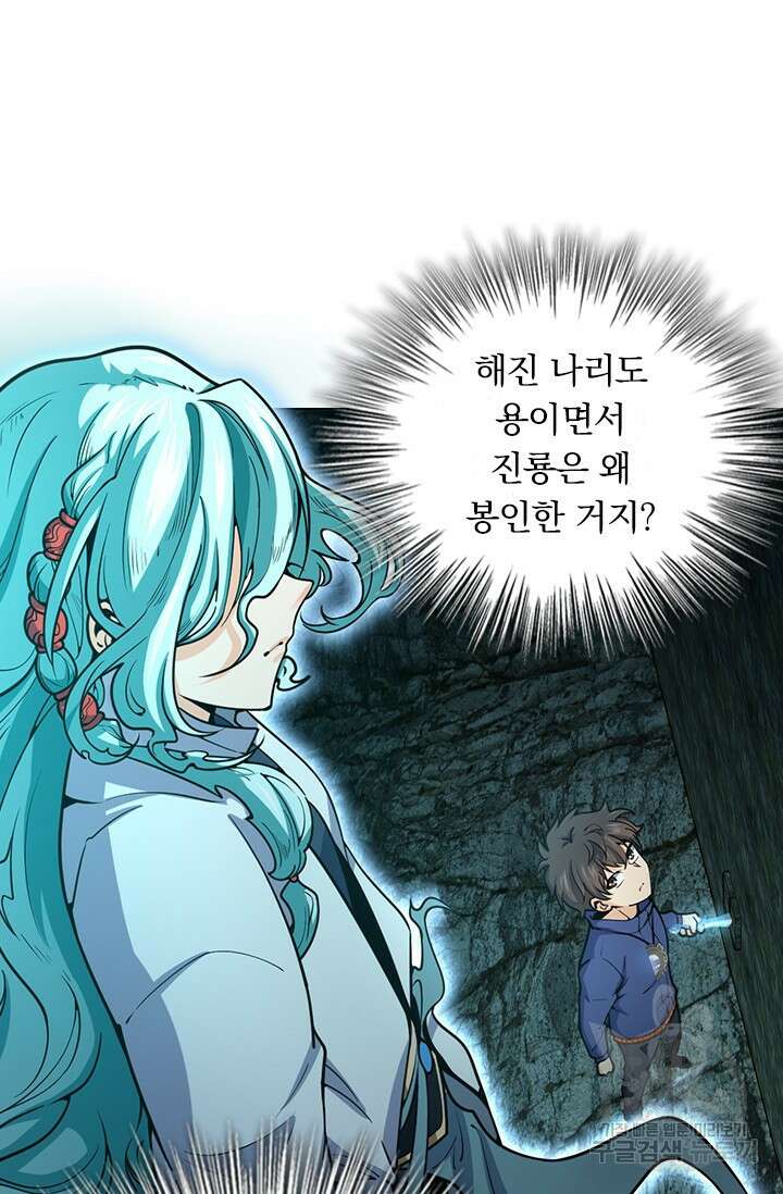 악역 플레이어는 강해지고 싶다 429화 11
