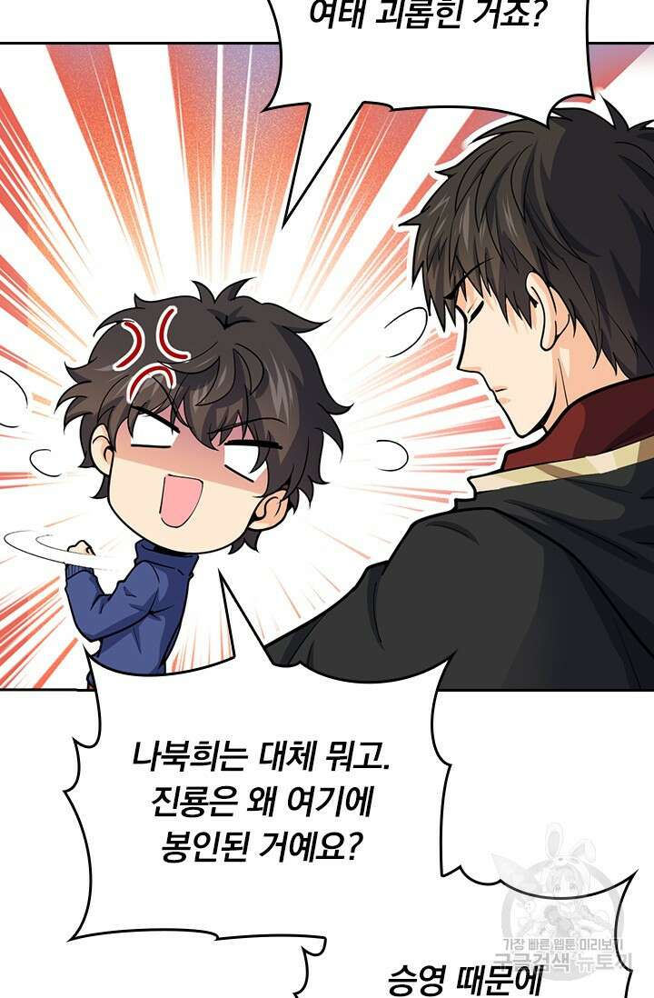 악역 플레이어는 강해지고 싶다 429화 16
