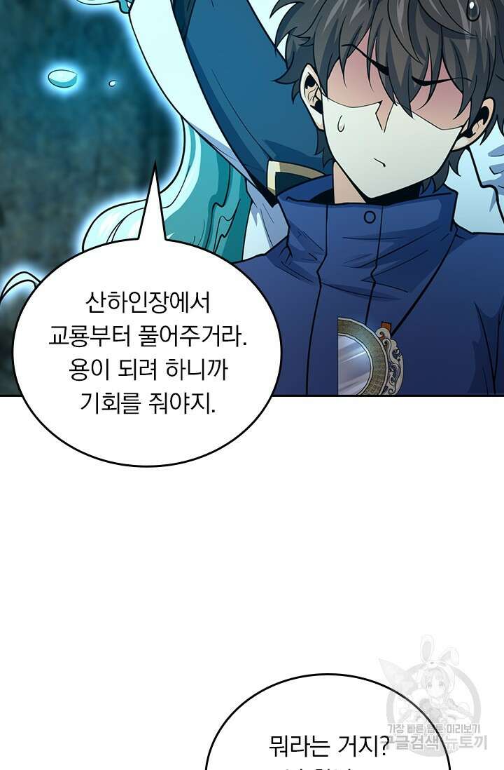악역 플레이어는 강해지고 싶다 429화 18