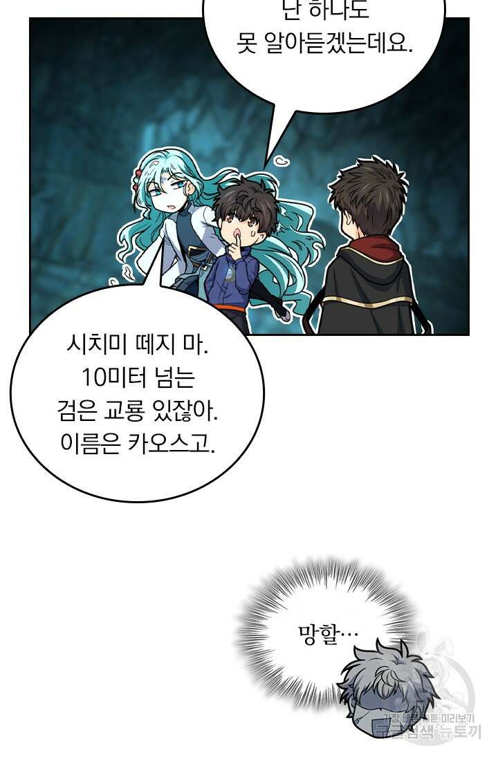악역 플레이어는 강해지고 싶다 429화 19