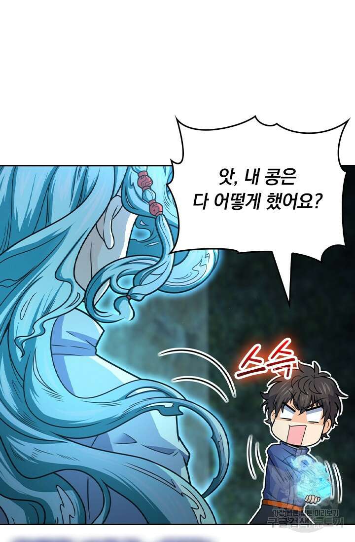 악역 플레이어는 강해지고 싶다 429화 20