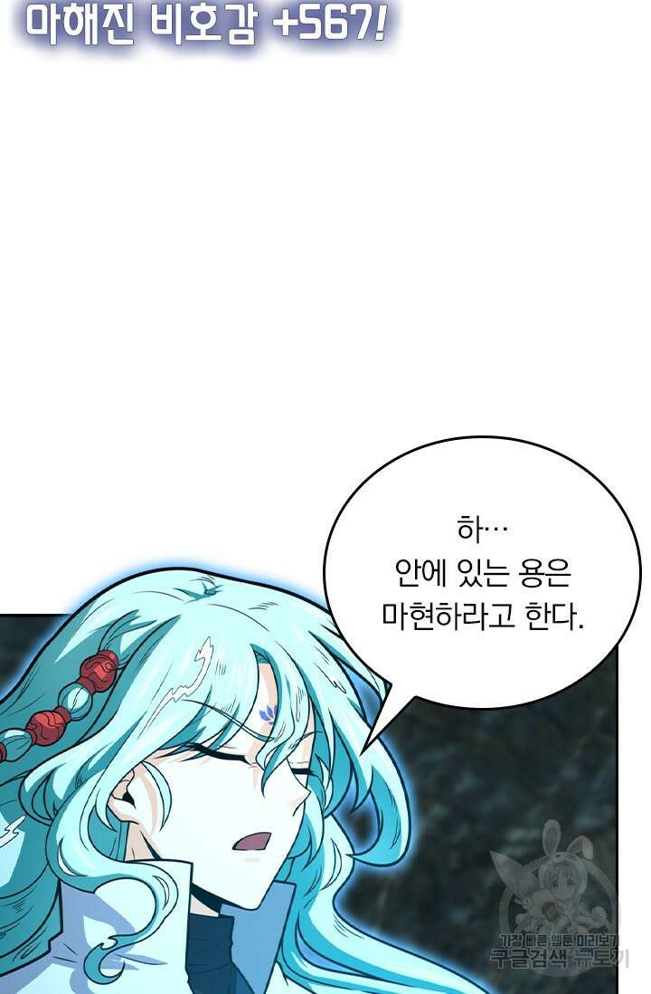 악역 플레이어는 강해지고 싶다 429화 21