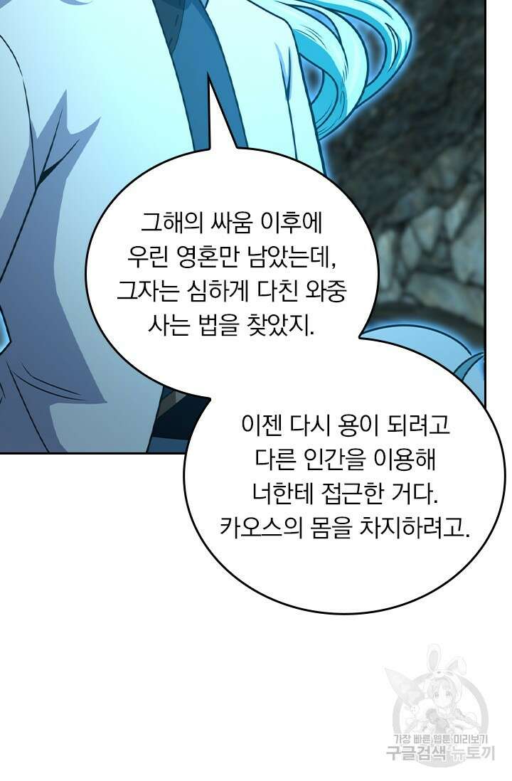 악역 플레이어는 강해지고 싶다 429화 22