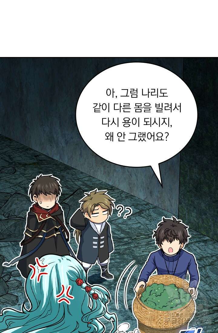 악역 플레이어는 강해지고 싶다 429화 23