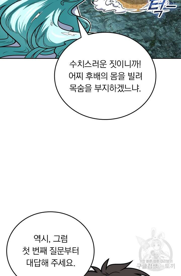 악역 플레이어는 강해지고 싶다 429화 24