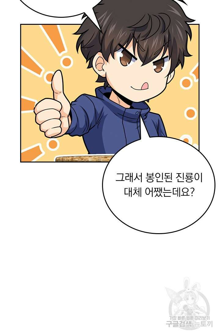 악역 플레이어는 강해지고 싶다 429화 25