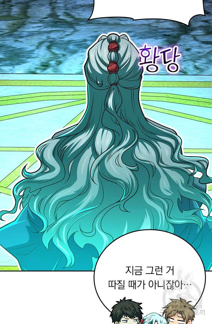 악역 플레이어는 강해지고 싶다 429화 44