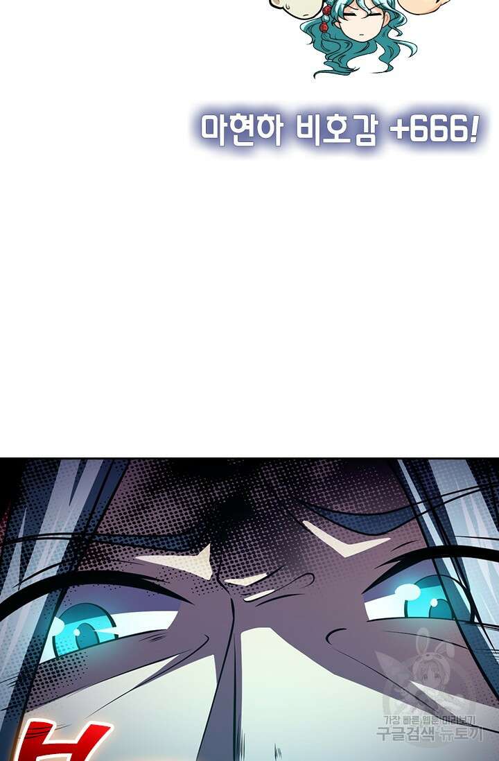 악역 플레이어는 강해지고 싶다 429화 45