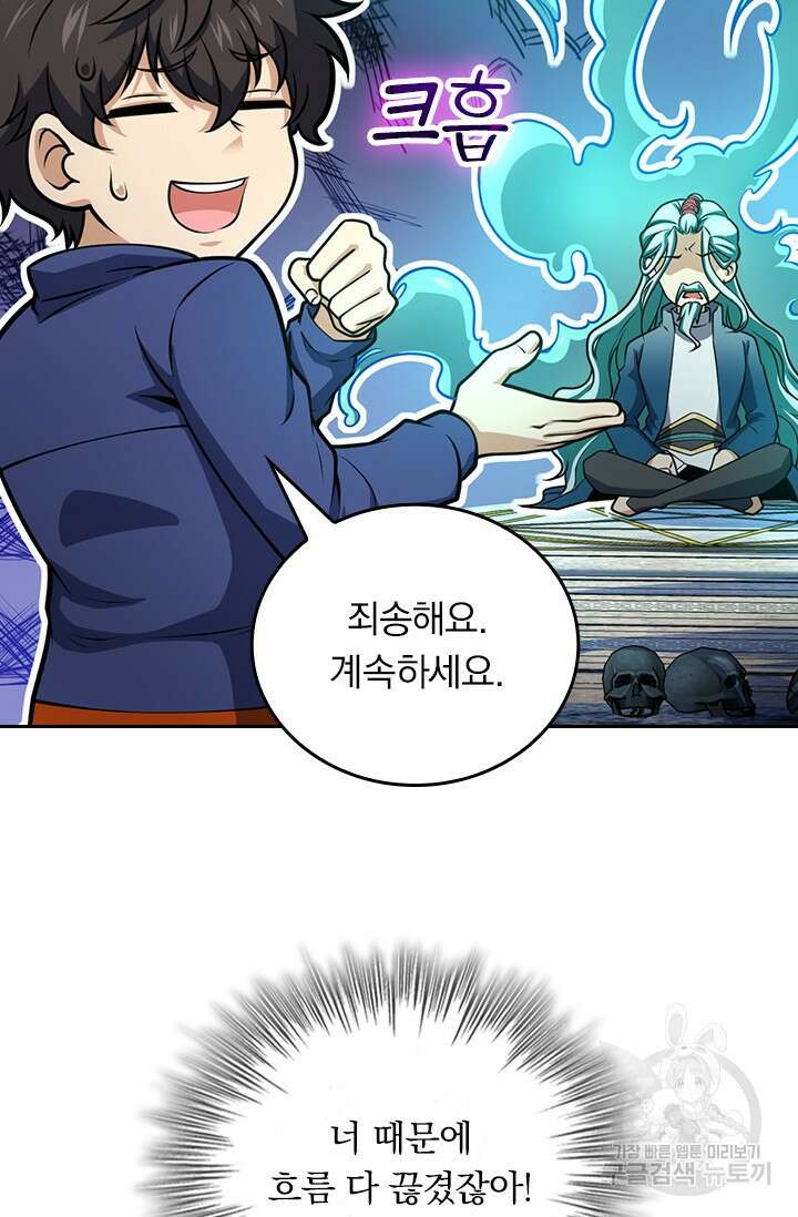 악역 플레이어는 강해지고 싶다 429화 47