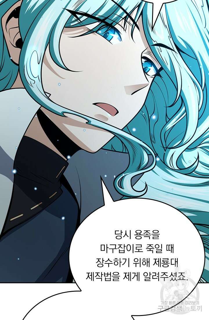 악역 플레이어는 강해지고 싶다 429화 50