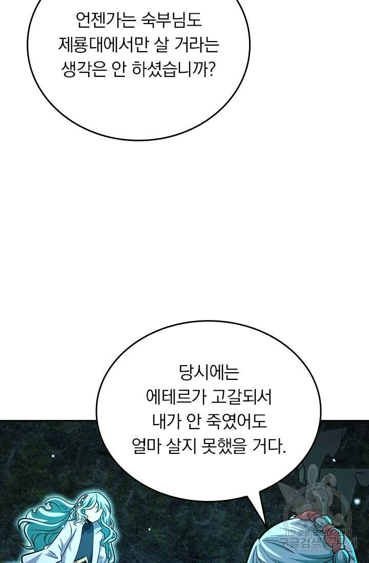 악역 플레이어는 강해지고 싶다 429화 51