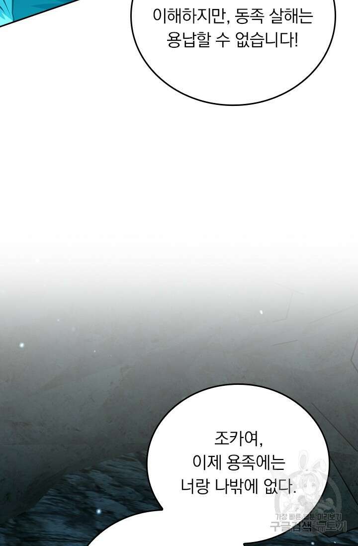 악역 플레이어는 강해지고 싶다 429화 54