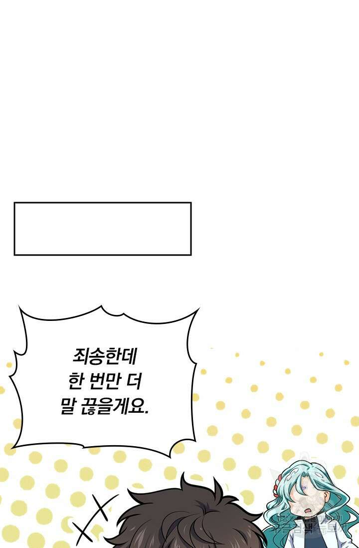 악역 플레이어는 강해지고 싶다 429화 58