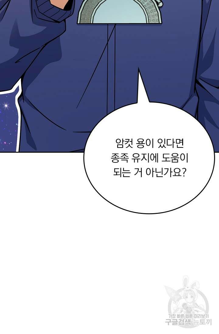악역 플레이어는 강해지고 싶다 429화 62