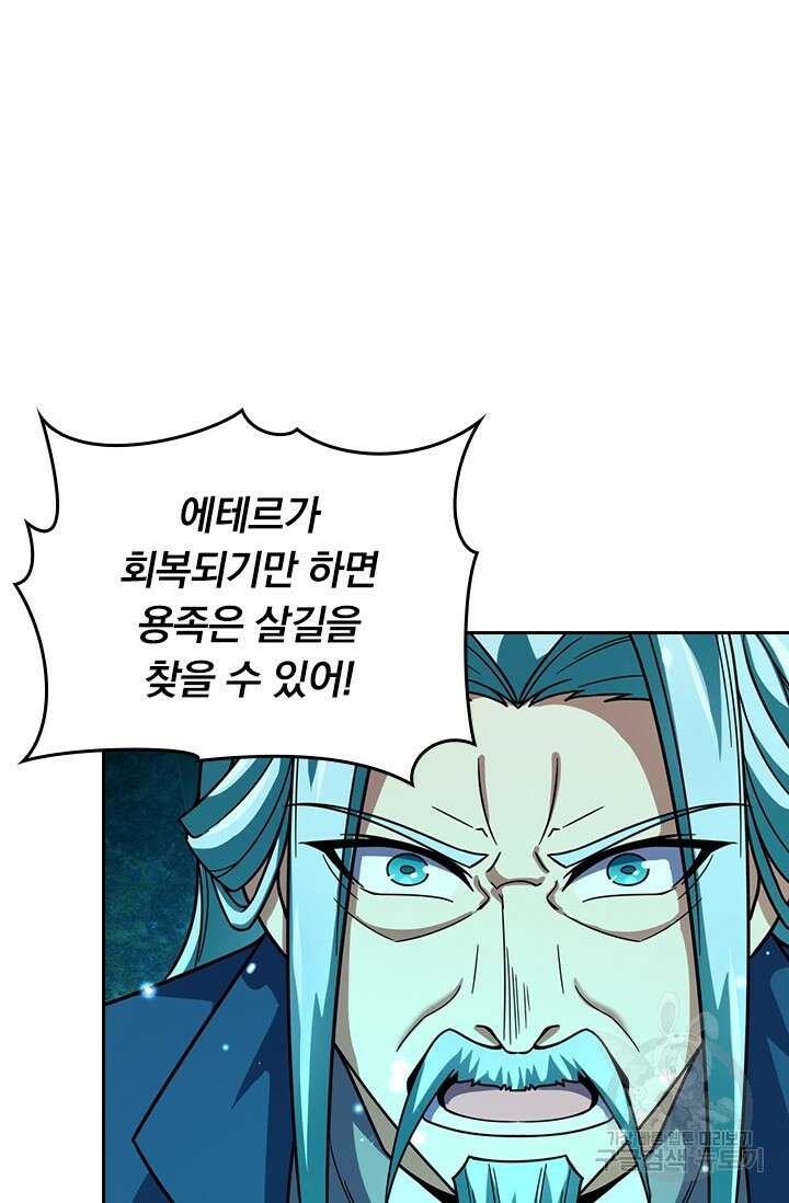 악역 플레이어는 강해지고 싶다 429화 64
