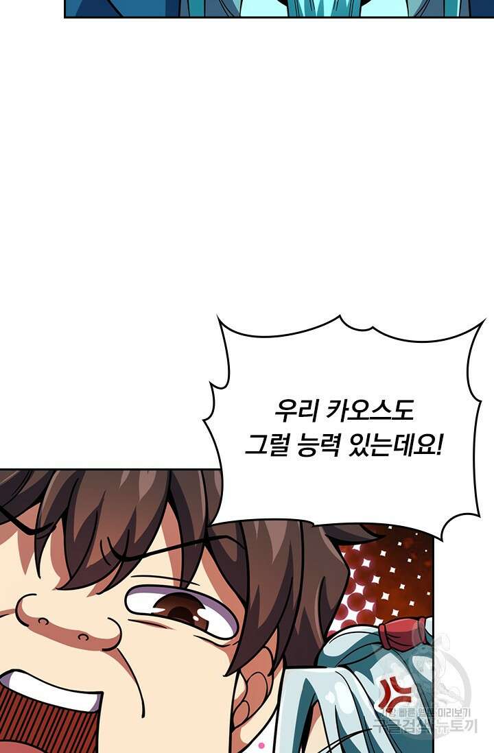 악역 플레이어는 강해지고 싶다 429화 65