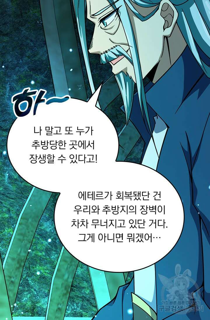 악역 플레이어는 강해지고 싶다 429화 67