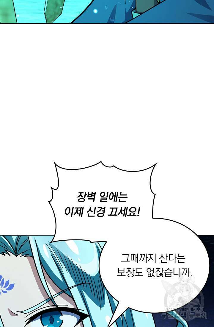 악역 플레이어는 강해지고 싶다 429화 68
