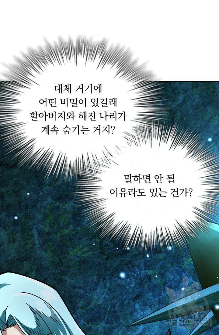 악역 플레이어는 강해지고 싶다 429화 70