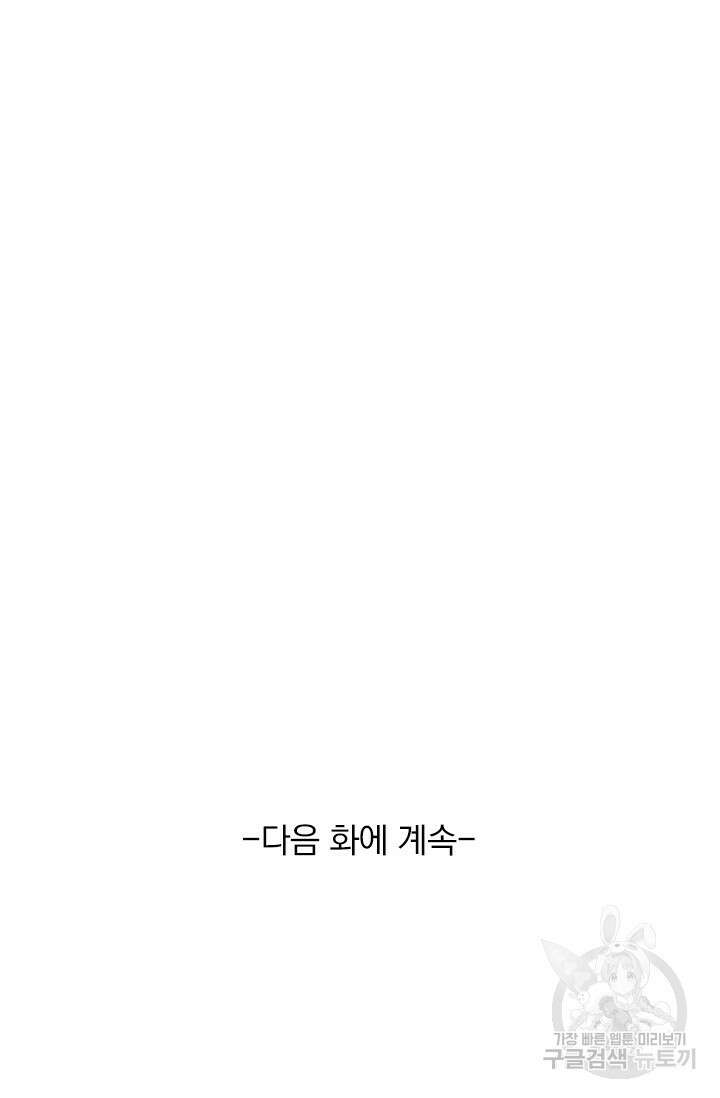 악역 플레이어는 강해지고 싶다 429화 72